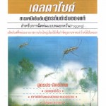 น้ำยา เดลต้าเมทริน0.5%+สารเสริมฤทธิ์ ยี่ห้อ เดลต้าไชด์