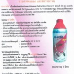 น้ำยาพ่นยุง เดลต้าเมทริน 2.5% ยี่ห้อ เอบากัส